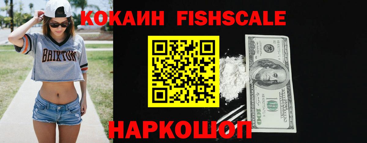 COCAIN Fish Scale Саров