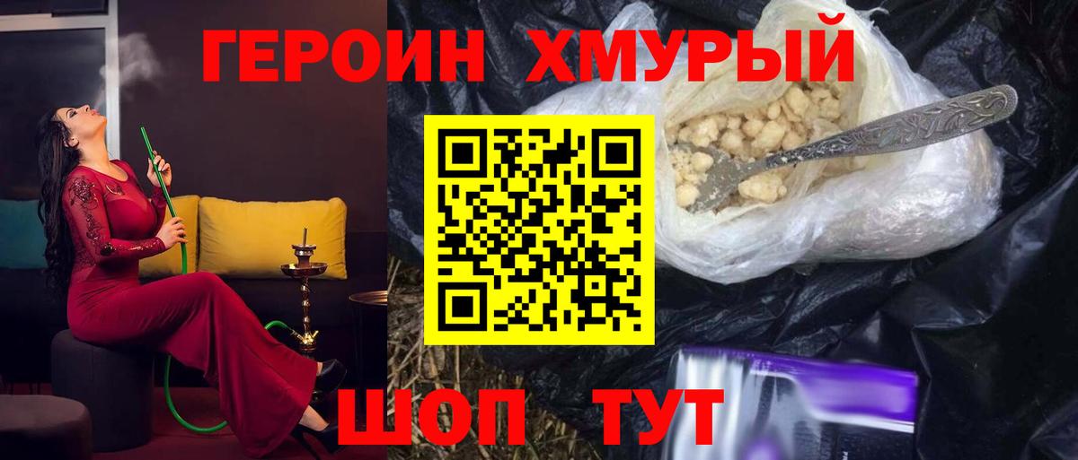 ГЕРОИН герыч Саров