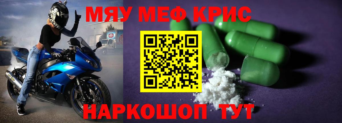 Меф мяу мяу  Саров
