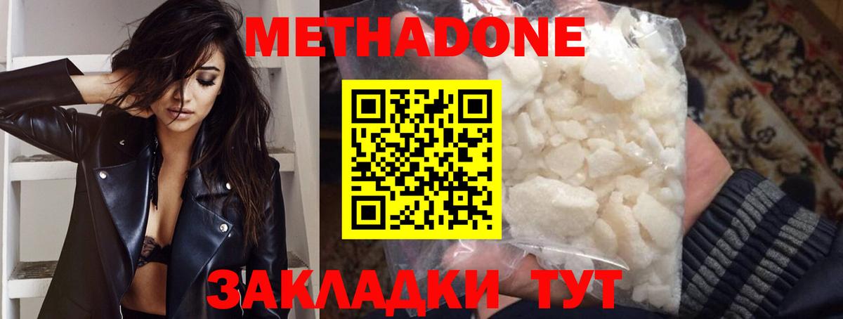 Метадон methadone  МЕТАДОН белоснежный  Вход с VPN  Саров 